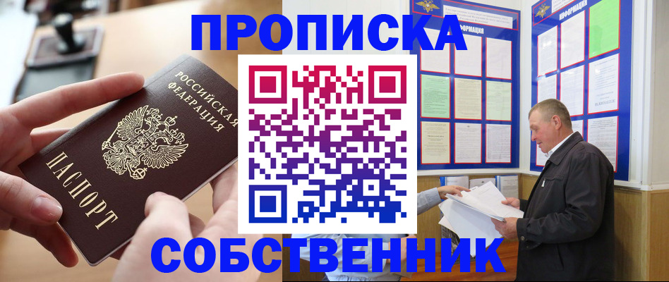временная регистрация для всех в Московской области