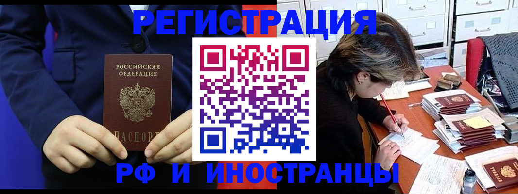 купить прописку в Московской области