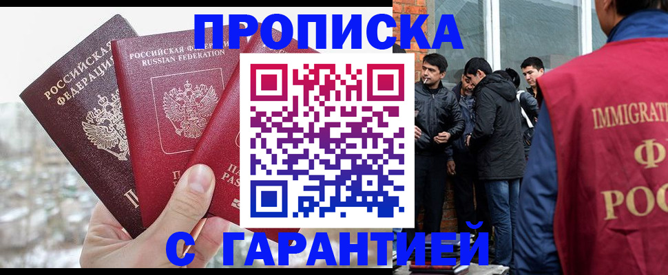 прописка для кредита в Московской области