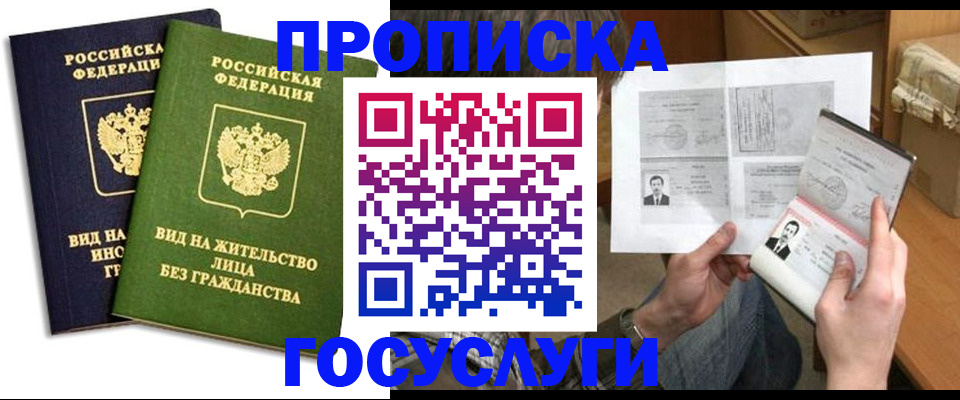 прописка паспорт в Московской области