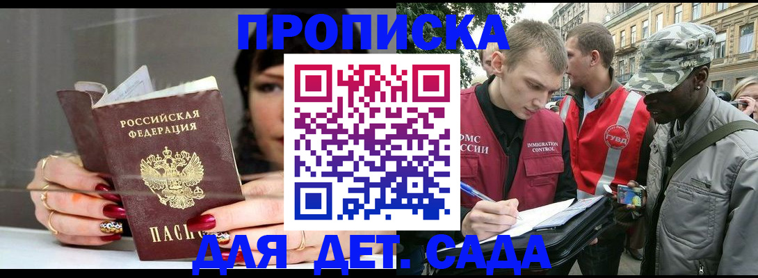 временная регистрация купить в Московской области